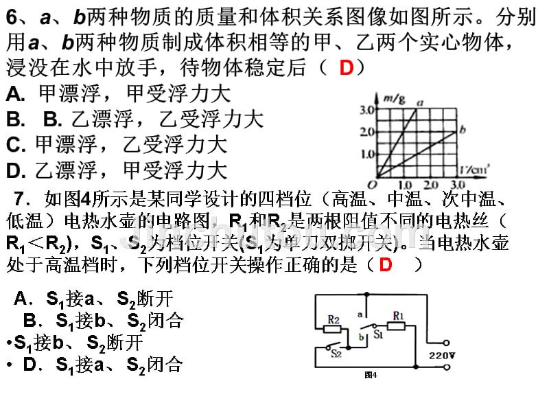 赢在中考：模拟训练(三)_第4页