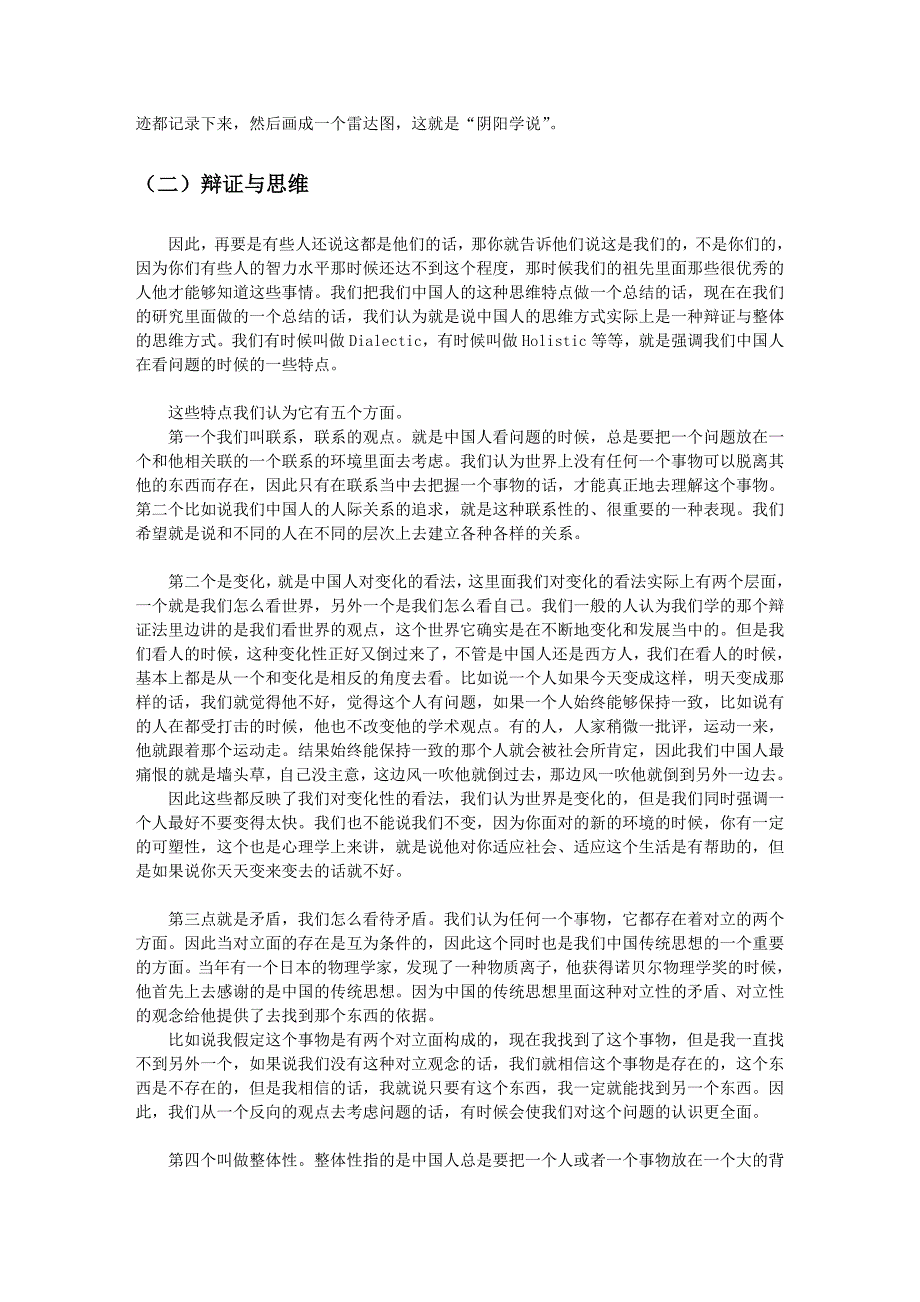 东西方思维差异的理论与实践基础（上）_第4页