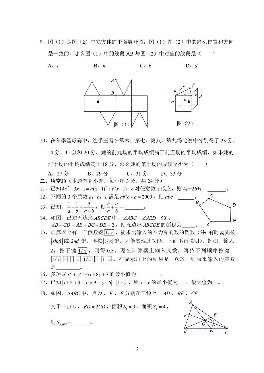 星城实验中学2013-2014学年度培优竞赛试题(4)(含答案)_第2页