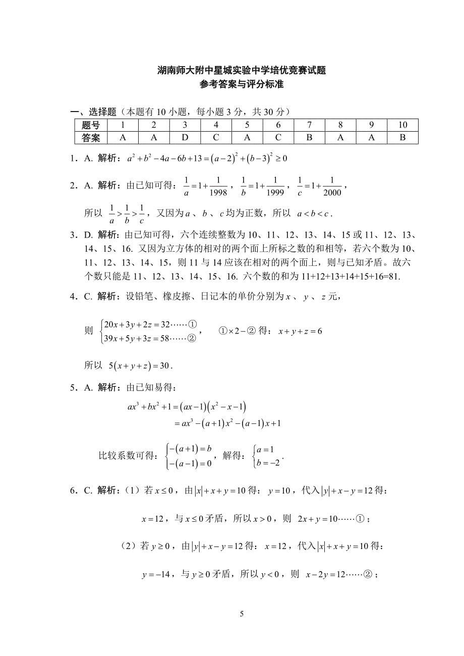 星城实验中学2013-2014学年度培优竞赛试题(4)(含答案)_第5页