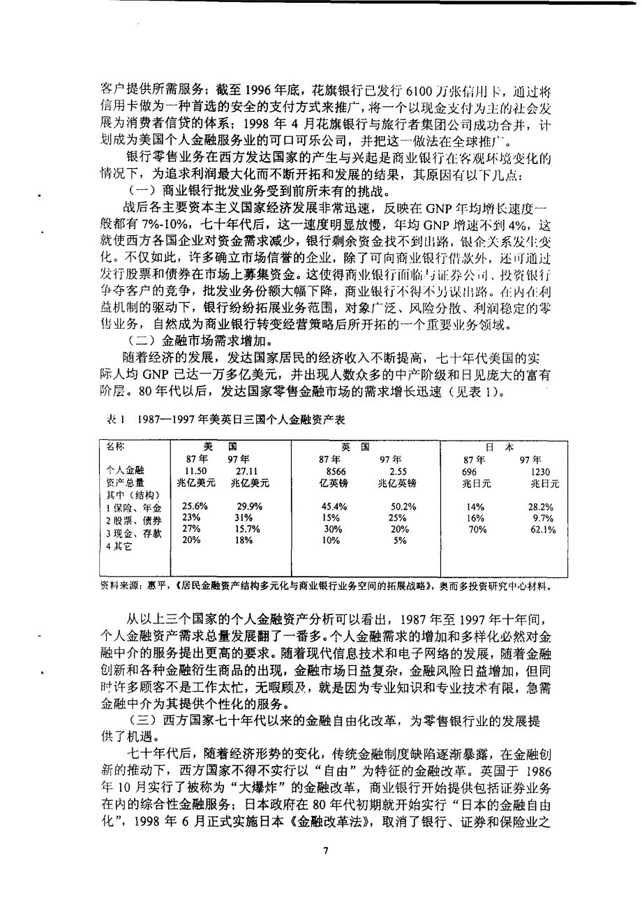 我国银行零售业务发展之研究_第3页