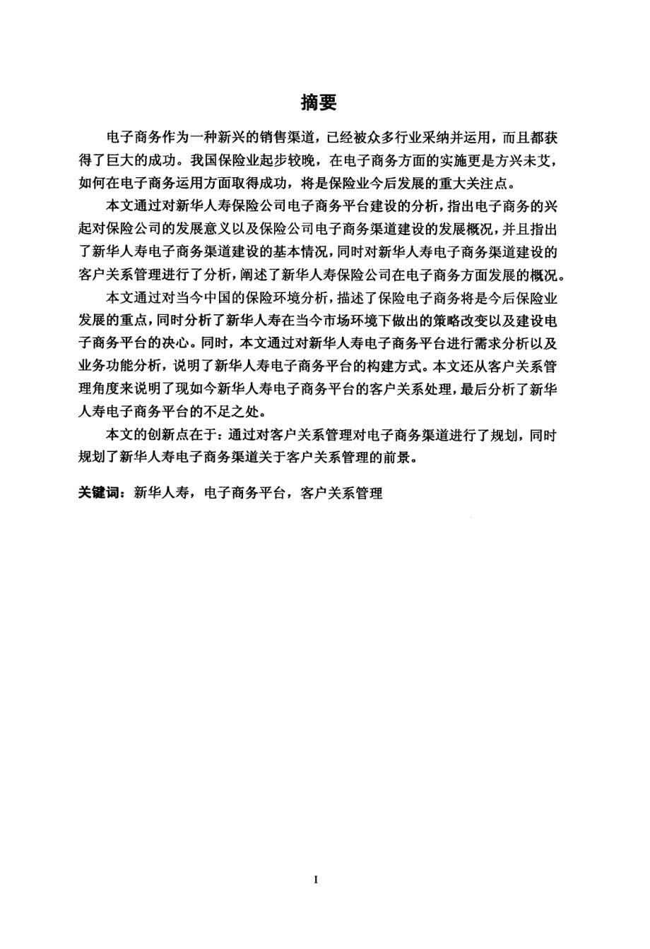 新华人寿电子商务平台搭建设计_第5页