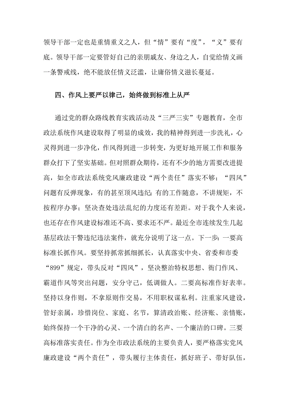 三严三实以严以律己 筑牢为政底线_第4页