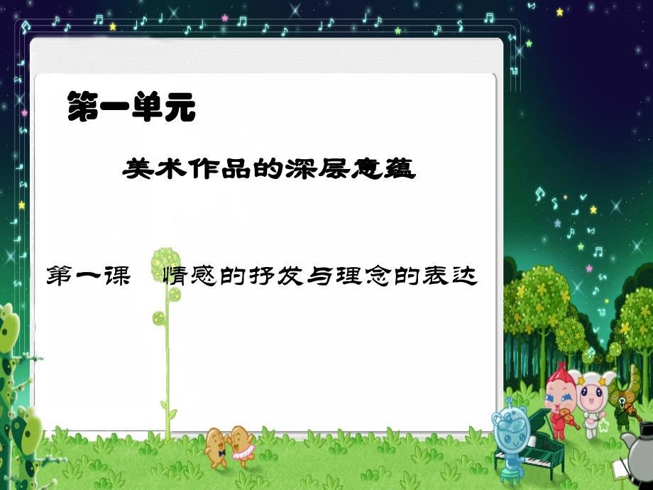 情感的抒发与理念的表达