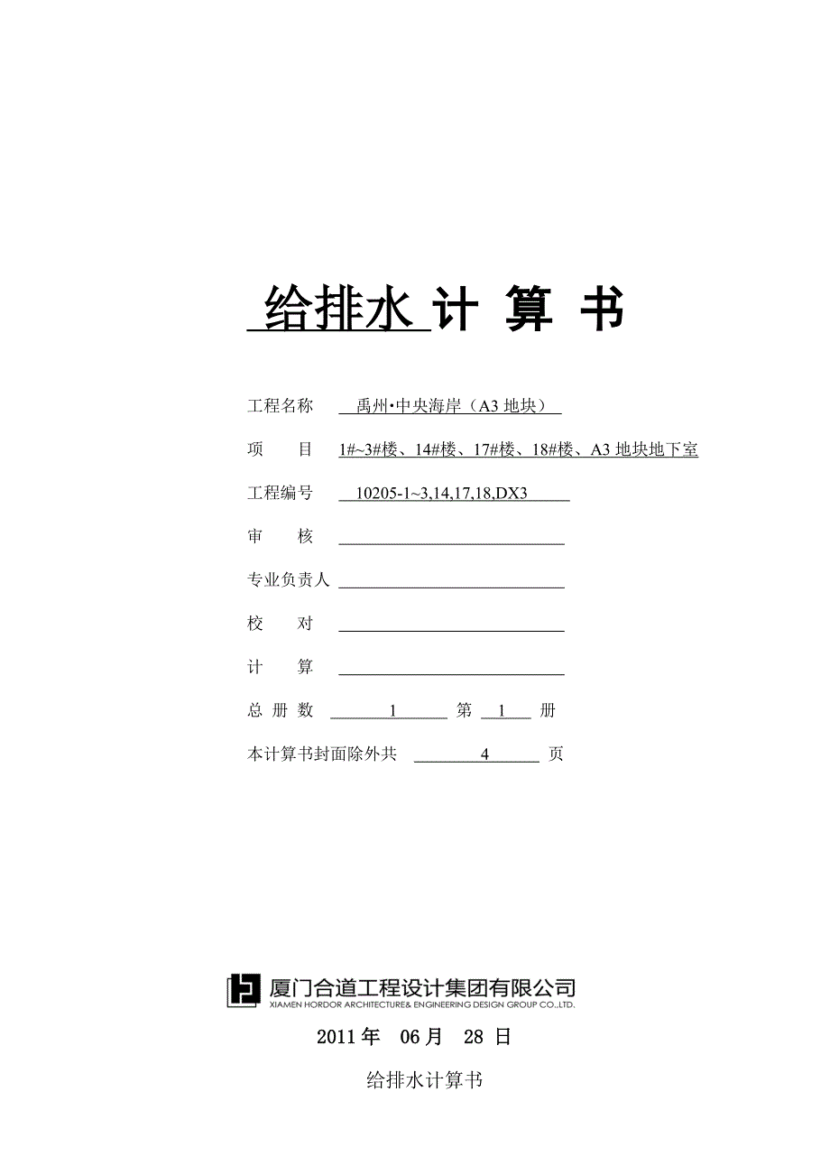 禹州a3计算书_第1页