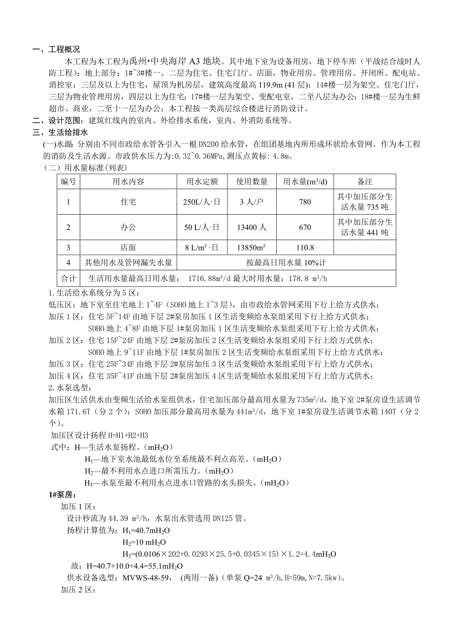 禹州a3计算书_第2页