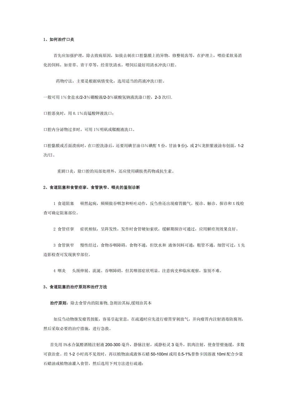 兽医内科学网上作业题_第4页