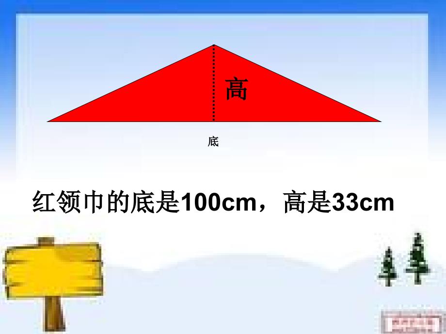 三角形面积的教学课件_第3页