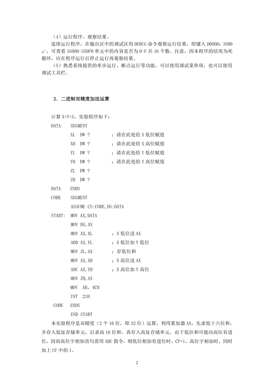 微机原理实验指导书-机电_第2页