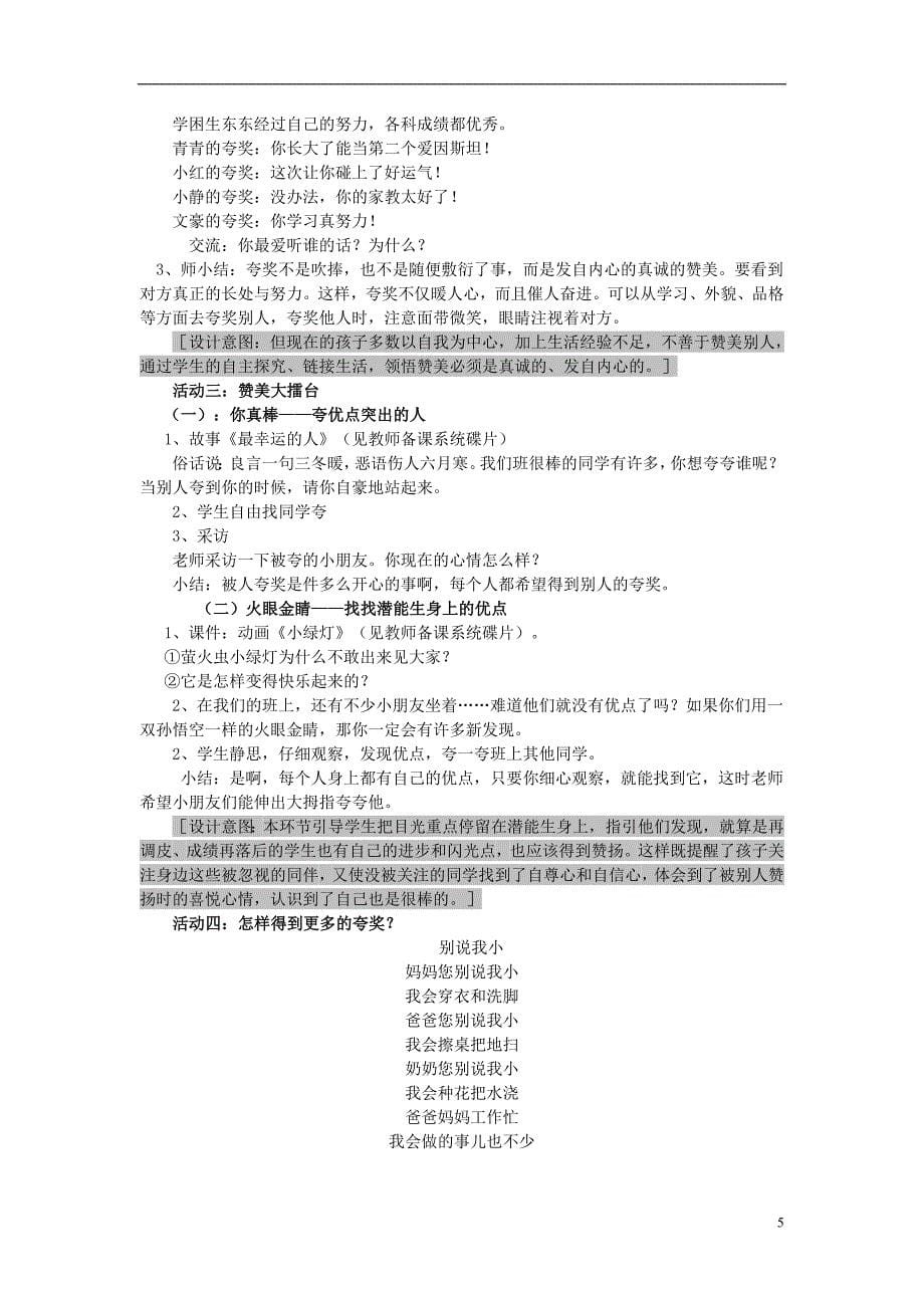 三年级品德与社会上册 主题2 别人眼中的我教案 沪科版_第5页