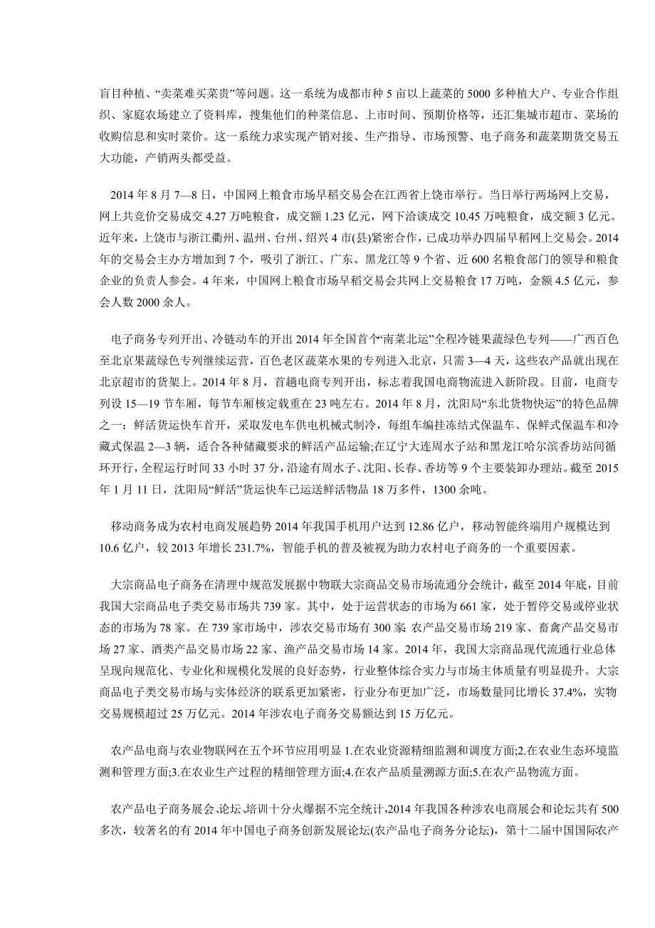 解读《2014-2015年中国农产品电子商务发展报告参考》_第3页