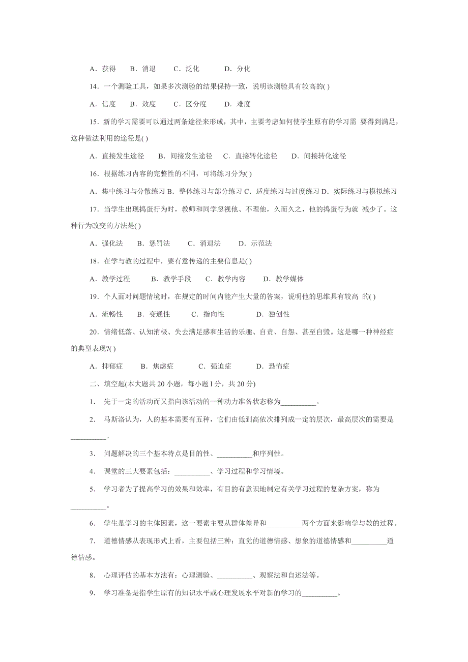 模拟试题及答案10_第2页