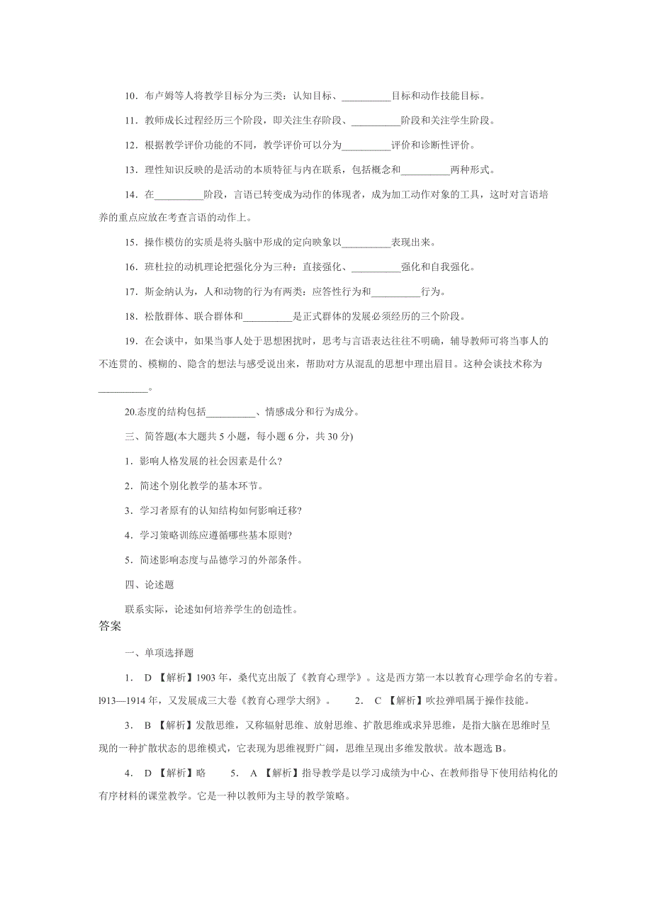 模拟试题及答案10_第3页