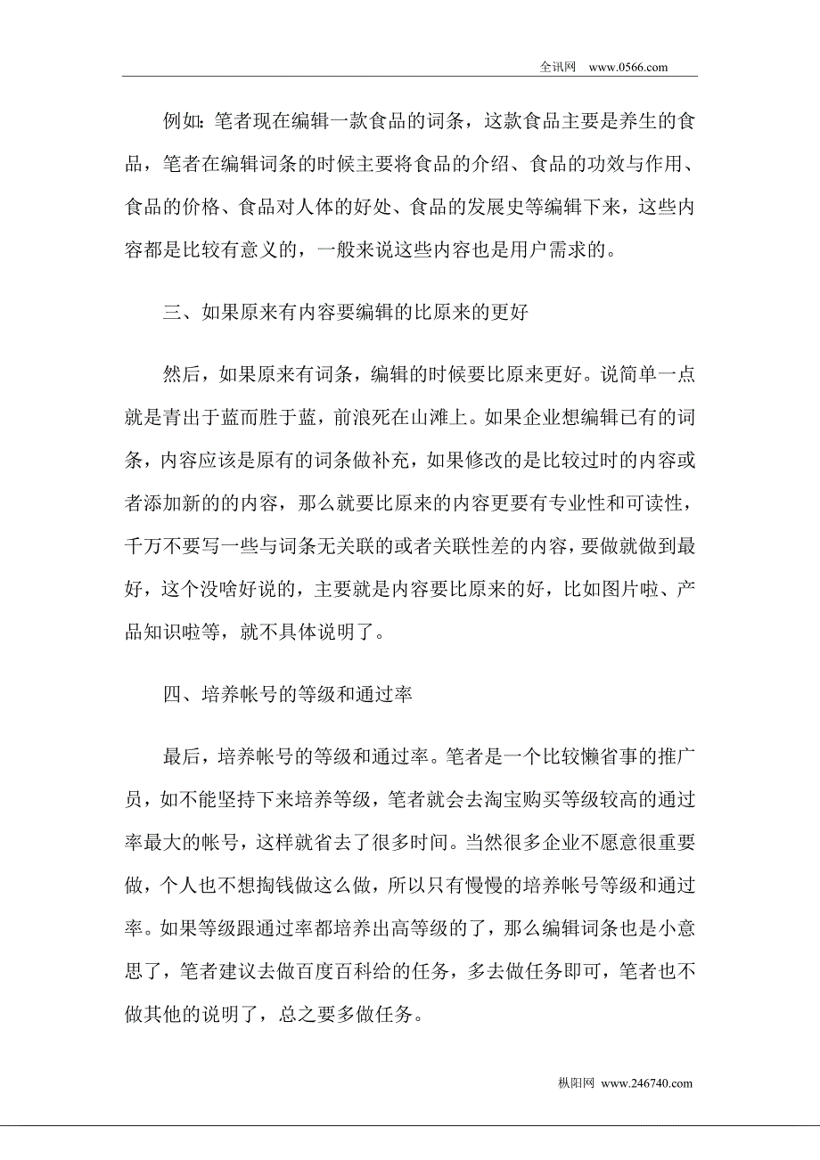 企业该如何有效的利用百科平台来做推广_第3页