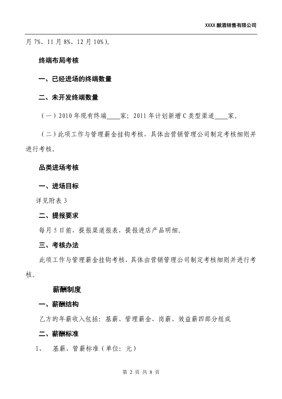 酿酒公司营销部经理考核责任制（c类渠道）_第2页