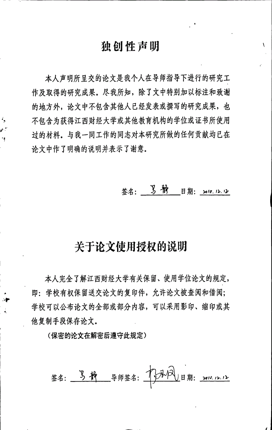 欧洲中央银行货币政策有效性研究——基于全球金融危机前后的比较分析_第1页