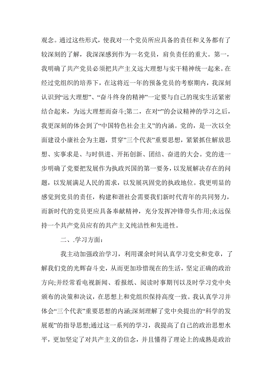 2017大学生入党转正申请书_入党转正申请书_第2页