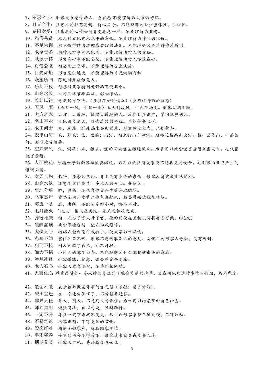 高考成语归类-望文生义_第3页