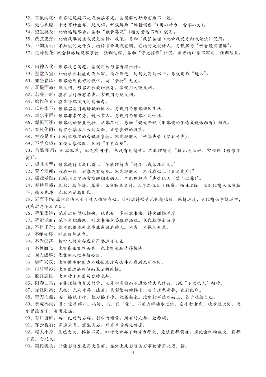 高考成语归类-望文生义_第4页