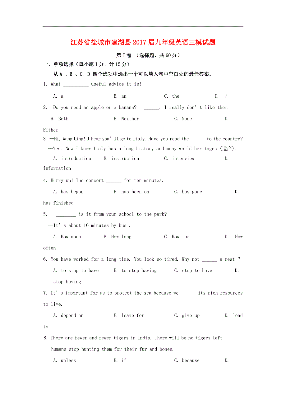 江苏省盐城市建湖县2017年九年级英语三模试题（无答案）_第1页