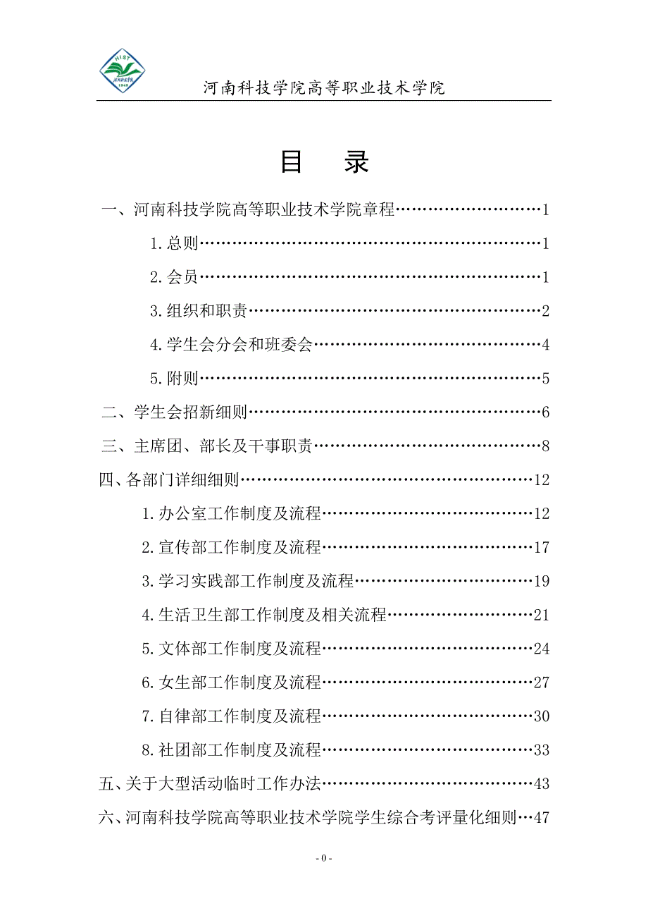 修改过的学生会各部工作制度及相关流程_第1页