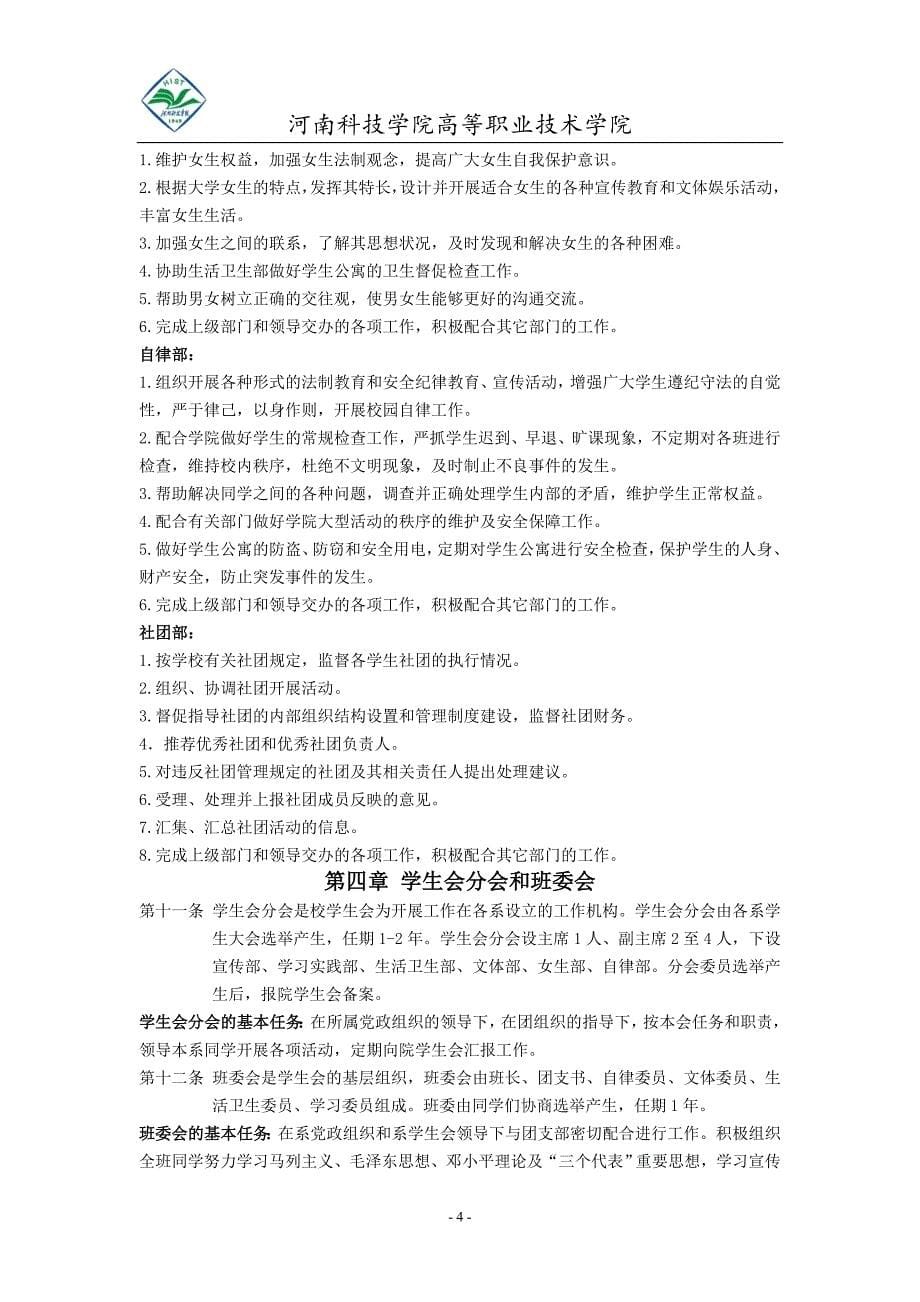 修改过的学生会各部工作制度及相关流程_第5页