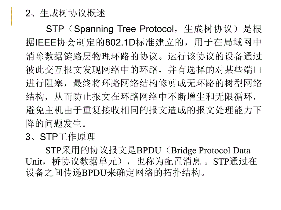 生成树协议(stp)h3c_实验报告_第4页
