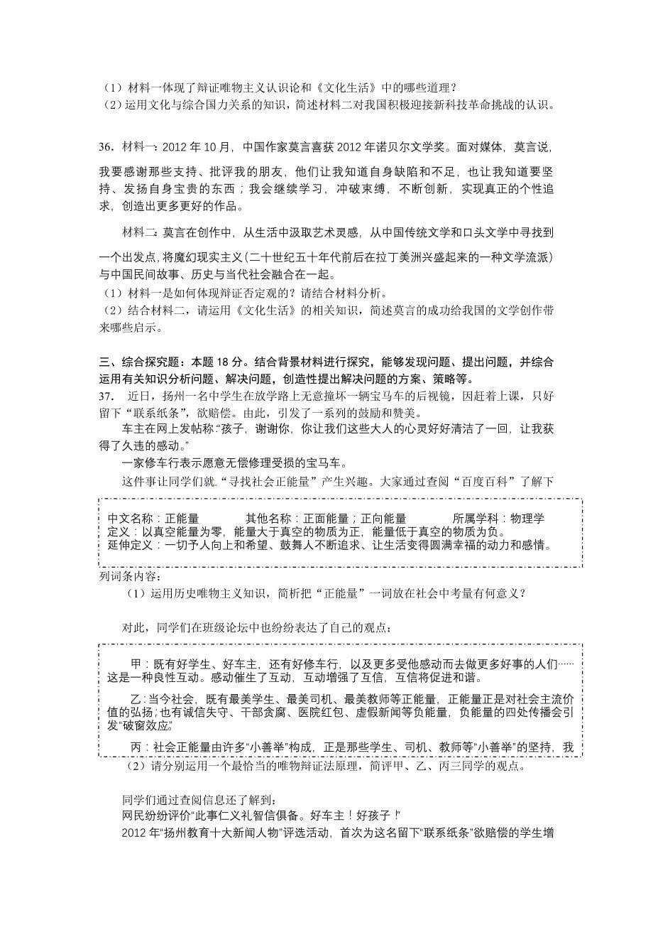 江苏省扬州市2012-2013学年高二上学期期末考试政治(选修)试题_第5页