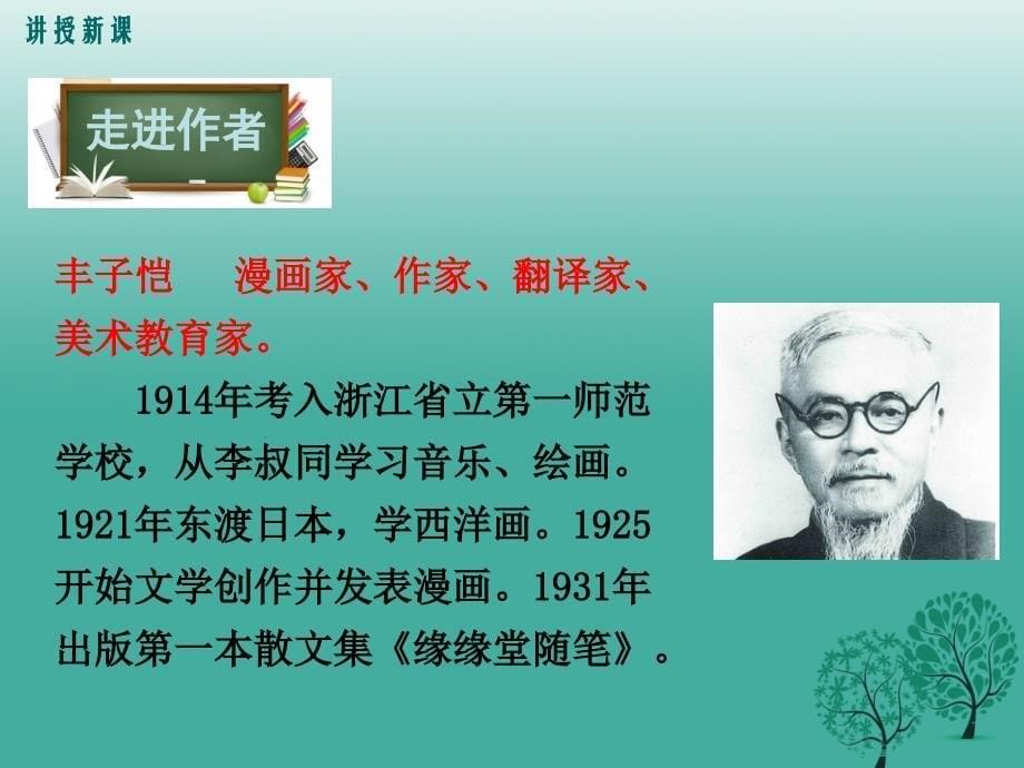 2017届九年级语文下册第三单元10给我的孩子们（节录）课件（新版）苏教版_第5页