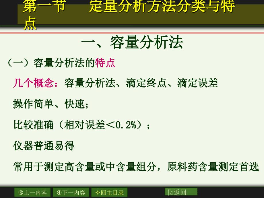 药物分析课件 第04章 药物定量分析与分析方法验证_第4页