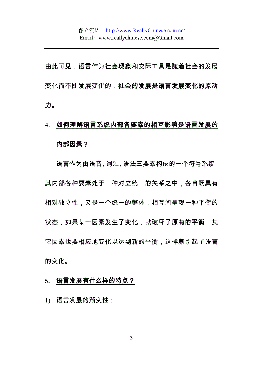 语言学纲要思考题(第7、8、9章)1_第3页