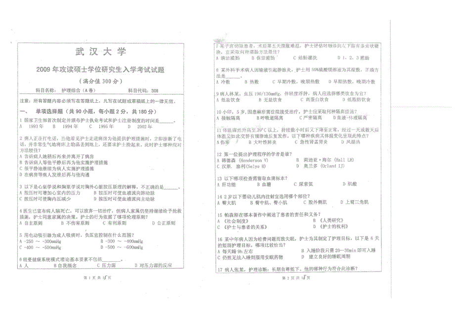 护理综合2009武汉大学_第1页