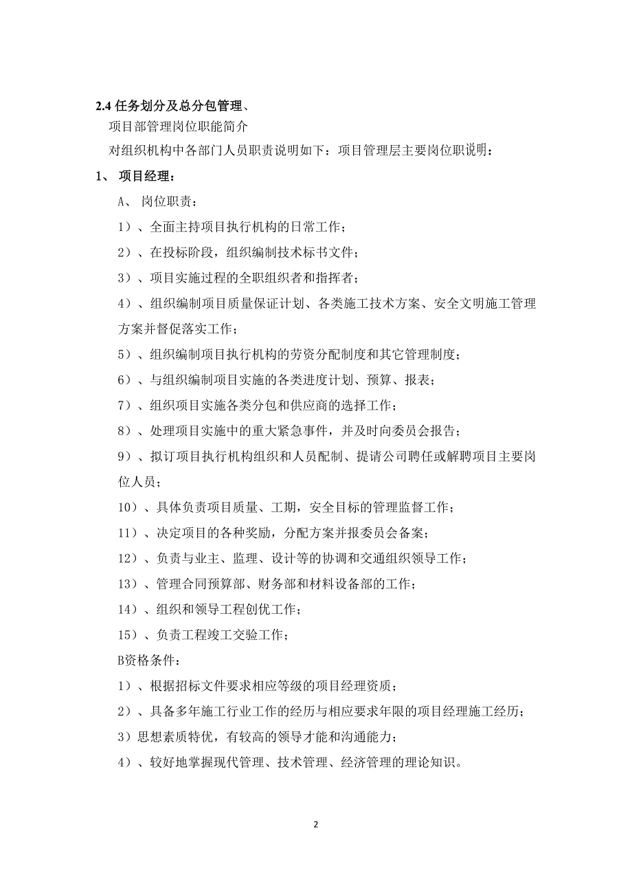 农副产品综合批发交易市场冷库项目施工组织设计_第2页