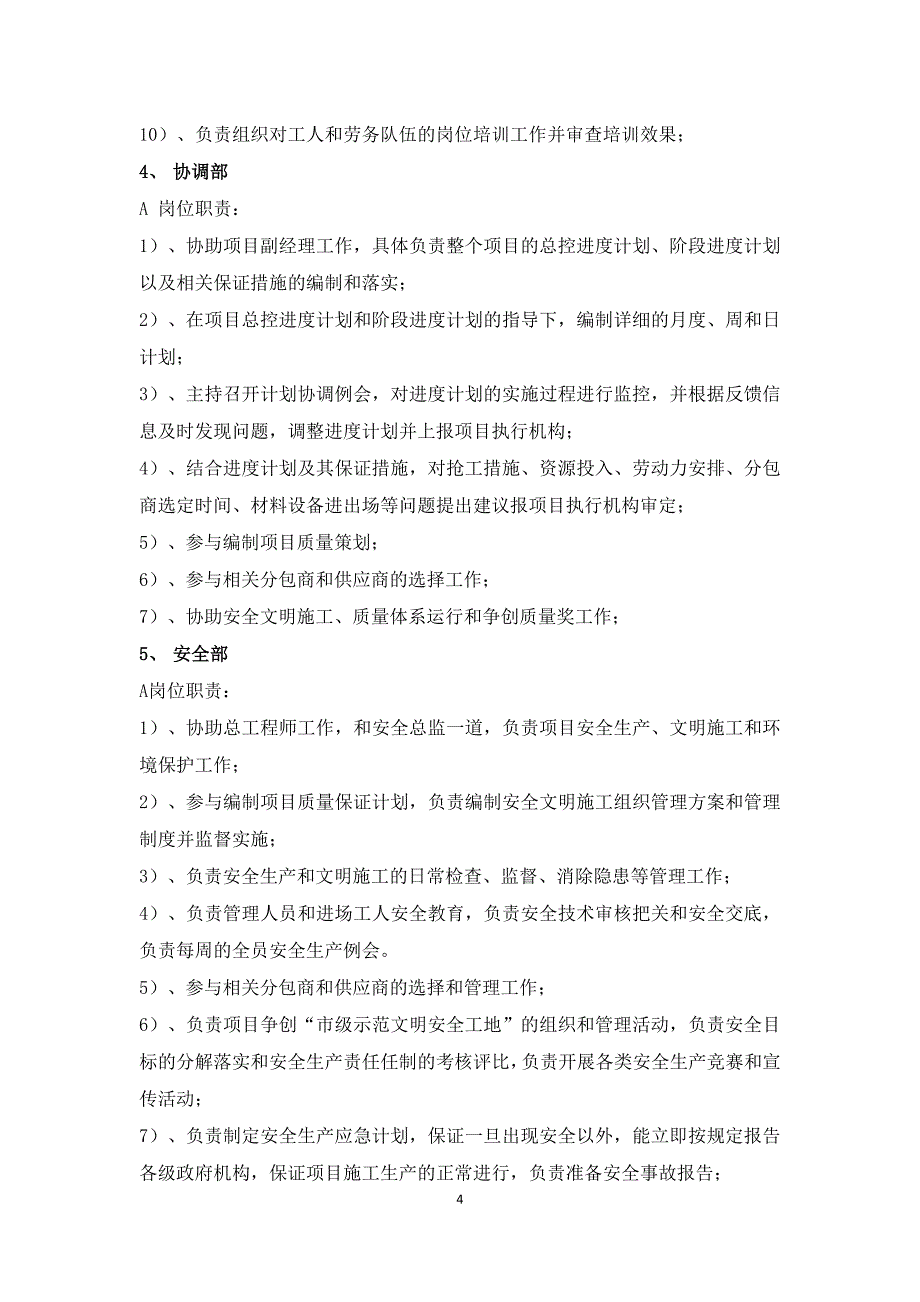 农副产品综合批发交易市场冷库项目施工组织设计_第4页