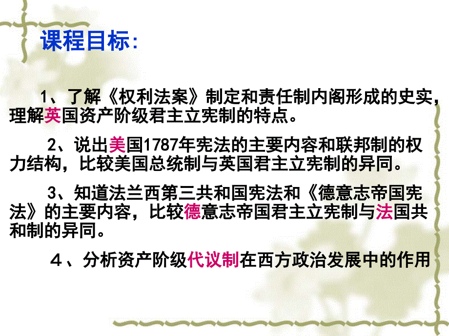 专题七欧美资产阶级代议制的确立与发展_第2页