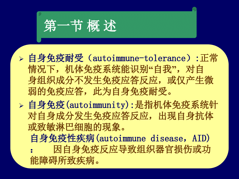 自身免疫性疾病-临床免疫_第2页