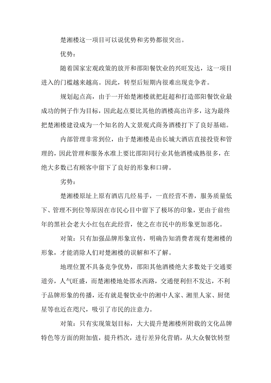 宣传活动策划方案范文_第2页