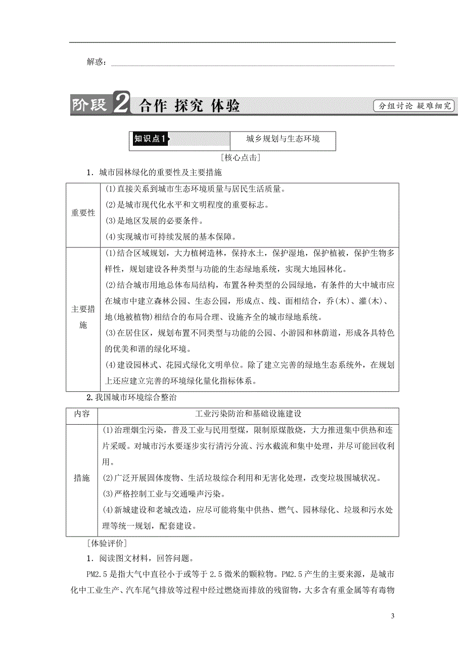 2016-2017版高中地理 第3单元 城乡规划与管理 第3节 城乡规划与可持续发展 鲁教版选修4_第3页