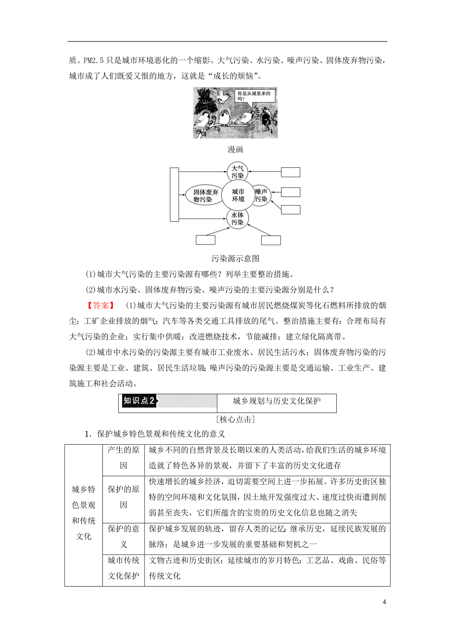 2016-2017版高中地理 第3单元 城乡规划与管理 第3节 城乡规划与可持续发展 鲁教版选修4_第4页