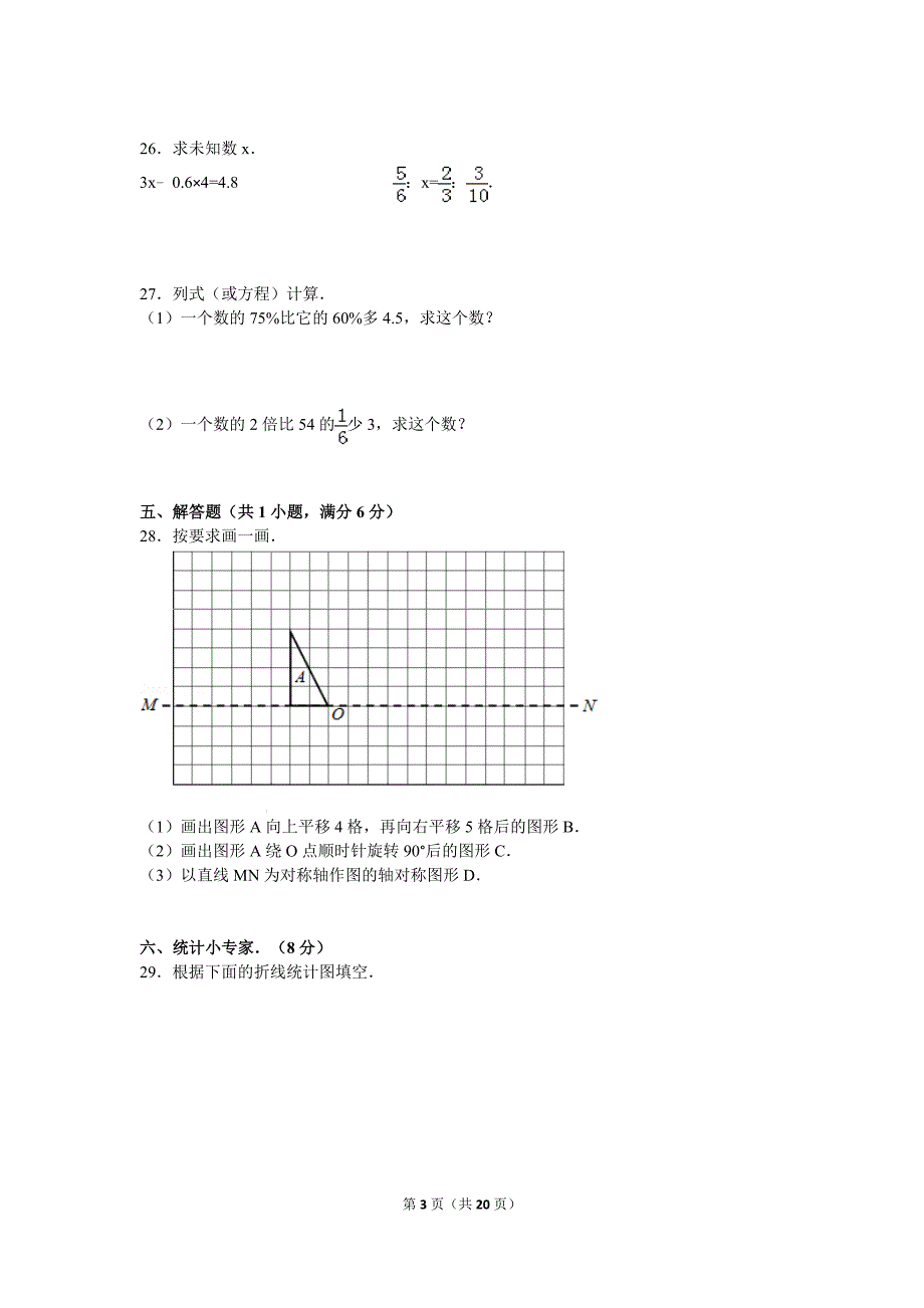 小升初数学试卷1_第3页