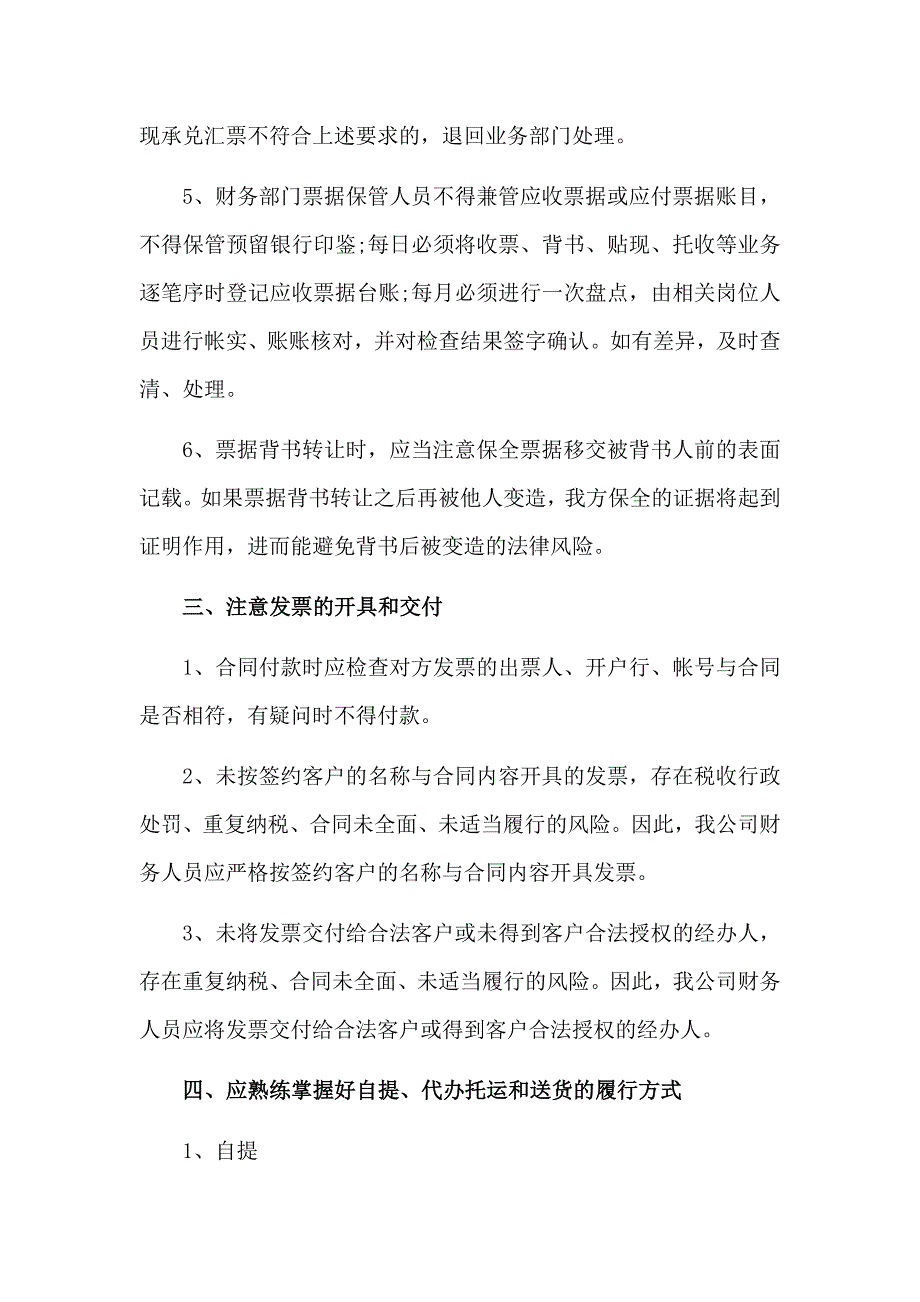 合同履行时应注意的事项及常见的风险规避方法_第3页