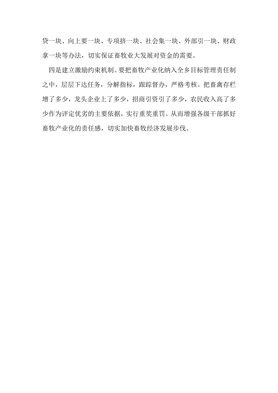 2016年畜牧产业发展生产指标和措施_第4页