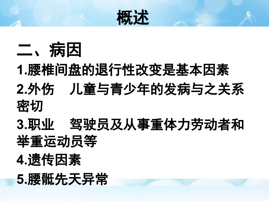 腰椎间盘突出症及护理ppt课件_第4页