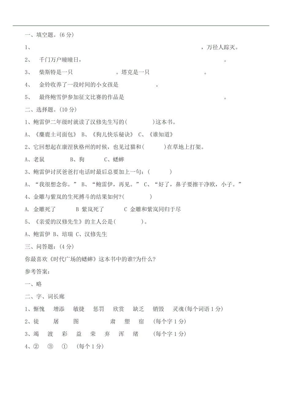 小学四年级语文期末试卷及答案_第4页