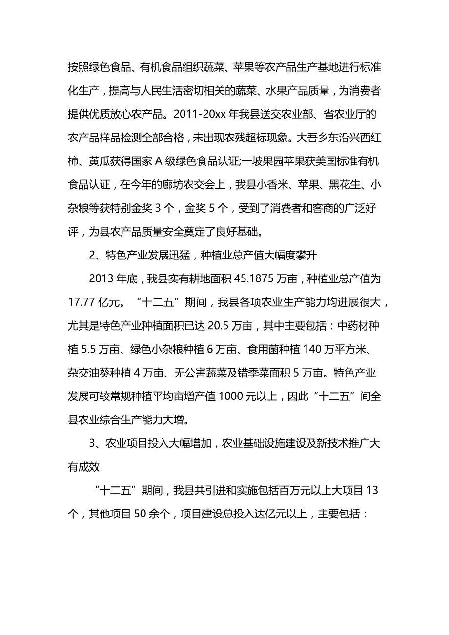 新疆建设兵团种植业十二五回顾及十三五规划_第2页