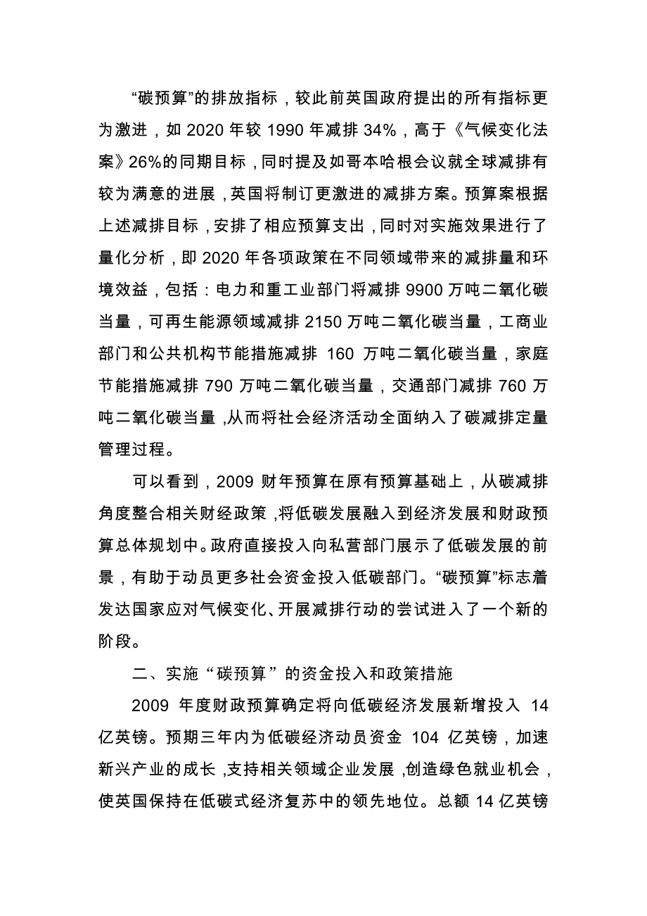 英国开始实施碳预算_第2页