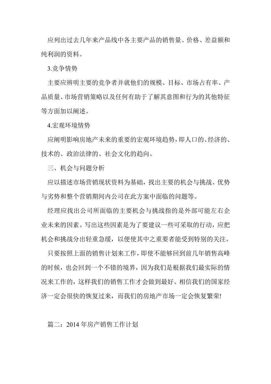 2014年房产工作计划_第3页