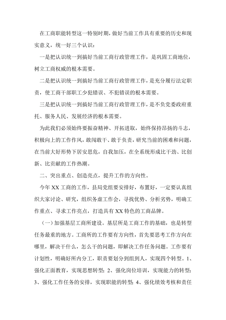 工商局局长在基层调研时的讲话_第3页