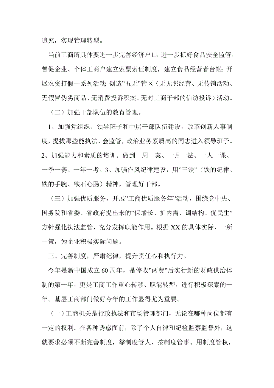 工商局局长在基层调研时的讲话_第4页