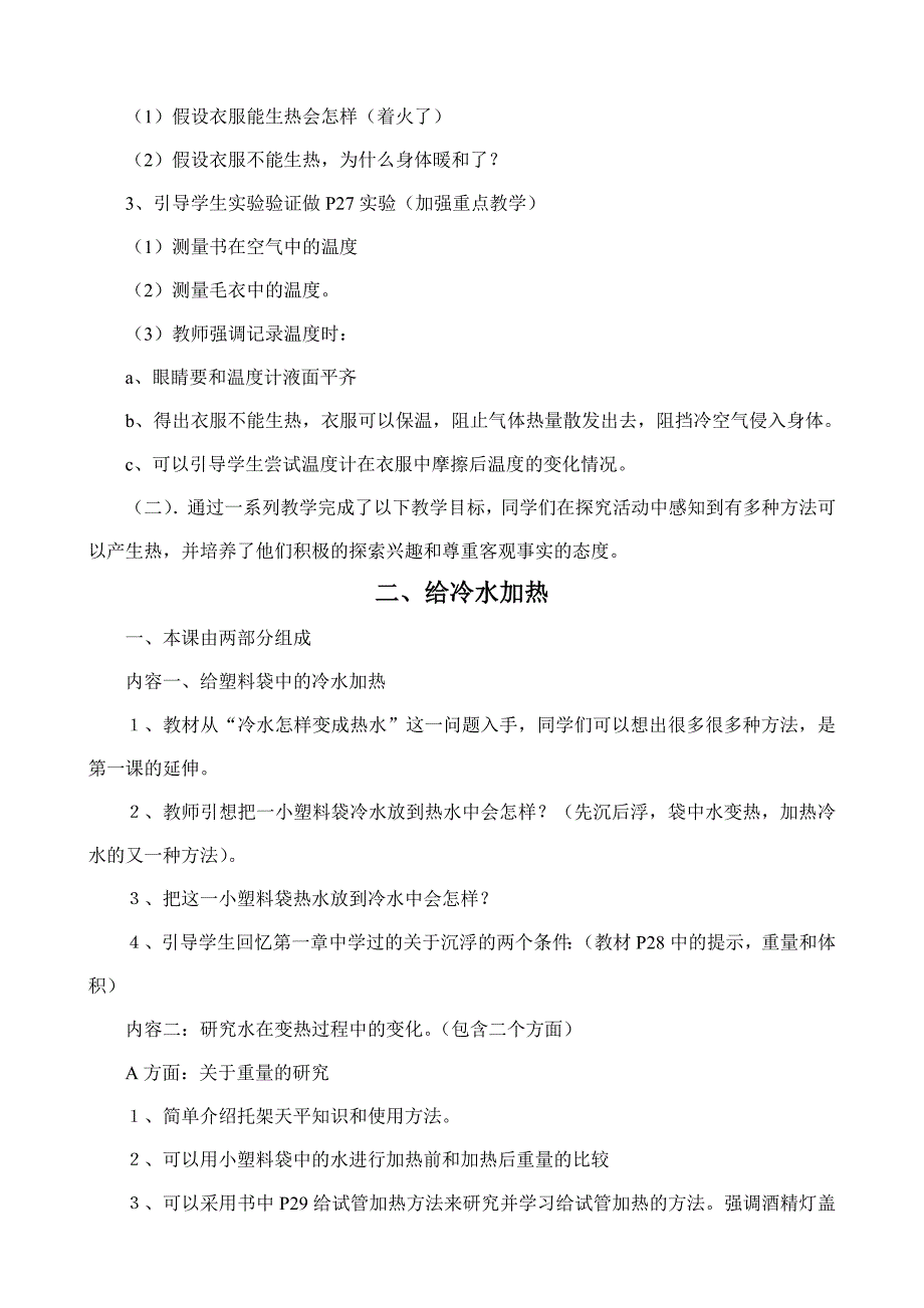 教科版科学五年级下册第二单元教材分析_第2页